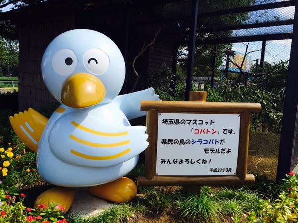えなり 入り口のコバトン像 埼玉県が誇るマスコットです イラストはめっちゃ可愛くてお気に入りなんだけど イマイチ人気がないような Http T Co Rvp2a1rnax