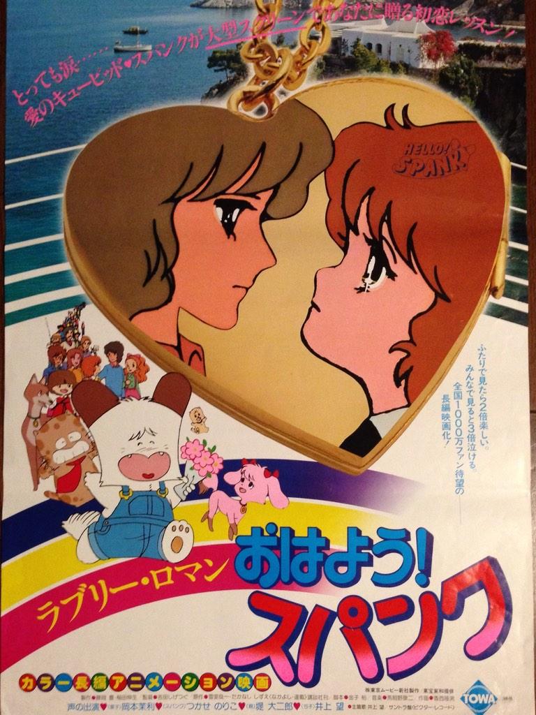 おはよう!スパンク : 作品情報・キャスト・あらすじ - 映画.com