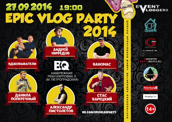 EventVloggerS's tweet photo. #epicvlogparty 27 сентября 2014 в 19:00 http://t.co/mkHPiwbe9t клуб «BQ» Набережная реки Карповки, 5 м. Петроградская http://t.co/6YyAVOh7BY