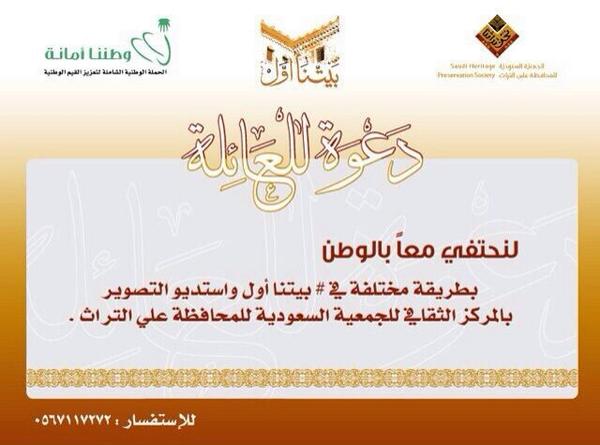 shps_sa's tweet photo. إن كنت ممن سكن #أم_سليم #القرينين #سكيرينة أو أحدأحياء #الرياض القديمةتعال وتعرف وعرف عائلتك على بيتكم في #بيتنا_أول http://t.co/gJiCCTpBBu