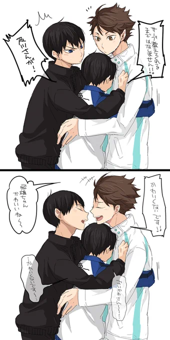 飛雄と飛雄ちゃんと及川さん 