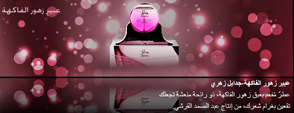 ASQ_Group's tweet photo. مفعم بعبق زهور الفاكهة لتجعلك امرأه راقية من #عبدالصمد_القرشي
  
احصلي عليه الان على الاونلاين http://t.co/RTw22o7rD0 http://t.co/zdTo98pOnI