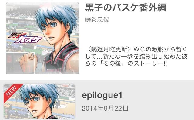 تويتر 少年ジャンプ على تويتر 黒子のバスケ 少年ジャンプ では 黒子のバスケの番外編を連載いたします 本日 描き下ろしのepilogue1を配信開始 ｗｃの激戦から暫くして 新たな一歩を踏み出し始めた彼らの その後 のストーリーです Http T Co G9lt0nokjp