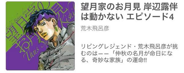 荒木飛呂彦先生による最新読切、配信開始いたしました。新創刊「少年ジャンプ＋」で無料で読めます。
・iOS goo.gl/9KCwJ2
・Android goo.gl/U2ZUwo