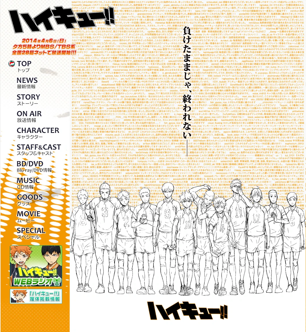 アニメ「ハイキュー!!」 on X: 
