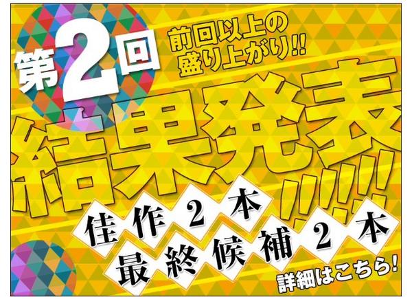 第二回ジャンプ次世代マンガ賞、結果発表しております！
佳作二本！最終候補二本！
掲載は、となりのヤングジャンプまたは少年ジャンプ＋を予定です！↓
shonenjump.com/jisedai_manga/…