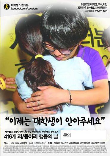 HDRzzang's tweet photo. Don't forget SEWOL! 성역없는 진상규명! 사람중심 대한민국! 대학생의 힘으로! 927 416개 과/동아리 행동의 날! 1000명의 대학생이 함께합시다! http://t.co/nE68FAgHev