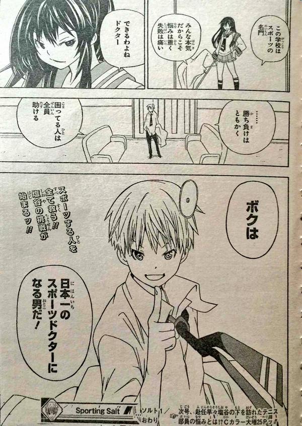 Sekkai ジャンプのスポーツ医学に関する新連載 やってることは整形なのに頭には耳鼻科診察で使う額帯鏡 無免許治療の禁止 の医師法第17条違反 更には 医師又はこれに紛らわしい名称を用いてはならない 同第18条違反と第1話からぶっ飛ばしている