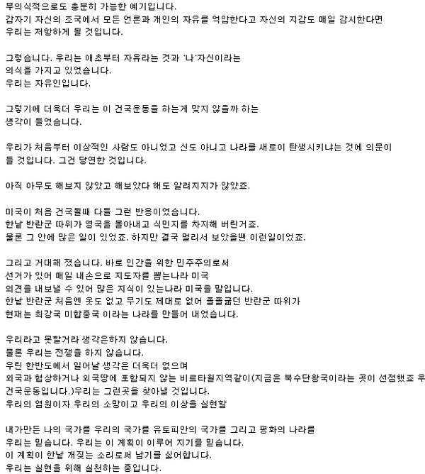 utopiaunion's tweet image. 연합대통령이 작성한 '유토피아 건국정부 알림문'