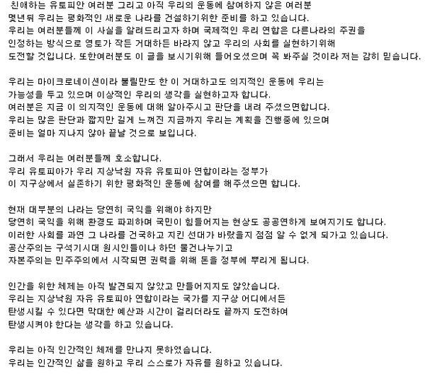 utopiaunion's tweet image. 연합대통령이 작성한 '유토피아 건국정부 알림문'