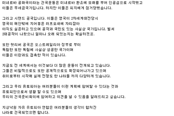 utopiaunion's tweet image. 연합대통령이 작성한 '유토피아 건국정부 알림문'