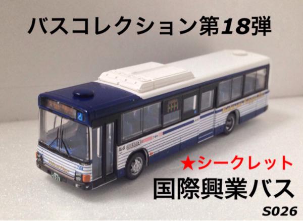 アザラシ太郎 A Twitter ヤフオク バスコレクション第18弾 シークレット 国際興業バス S026希少 現在の価格3 700円 現在の入札数41人 詳しくはアプリで Http T Co Lhprg8sjn3 Http T Co Xbrxzomphz