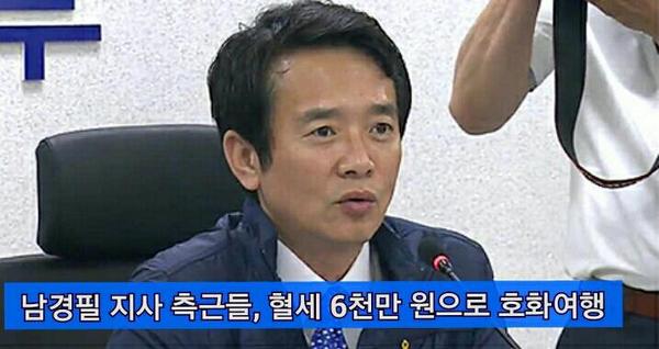 남경필 경기 지사의 측근들이 혈세 6천만 원을 들여 미국 투어를 떠납니다. 도지사에 취임한 이후 한자리 차지한 것을 축하하는 파티라고 합니다. goo.gl/2ou1Bg