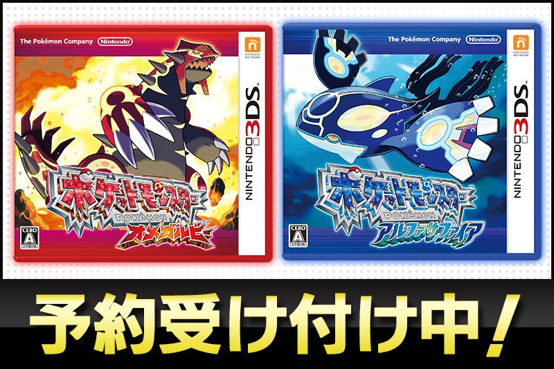 ポケモン公式ツイッター 好評予約受付中 ポケットモンスター オメガルビー アルファサファイア の早期購入者特典 海洋堂製フィギュア は 数量限定 ご予約はお早めに Pc スマホ Http T Co Tdacl2rbxg Poke Oras Http T Co Fspcseqpp5