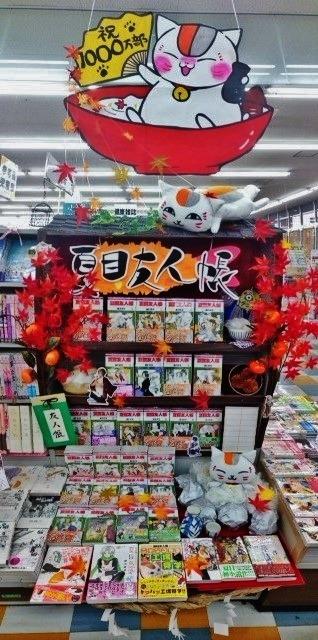 [宮脇書店連島店] テーマは食欲の秋！屋根の上と温泉に浸かっているニャンコ先生はともに手作りです。是非一度実物を見にご来店下さい！ 投票はこちら→ natalie.mu/comic/pp/natsu… #夏目友人帳 #ニャンコ先生（斑）