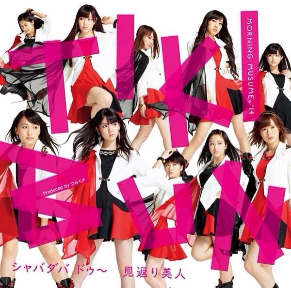 モーニング娘。'14 新曲ジャケ写 初回ABCD