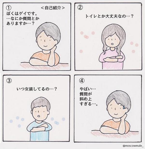 ゲイ漫画79【斜め上の質問】 ネタ提供: @sweetzunya. 