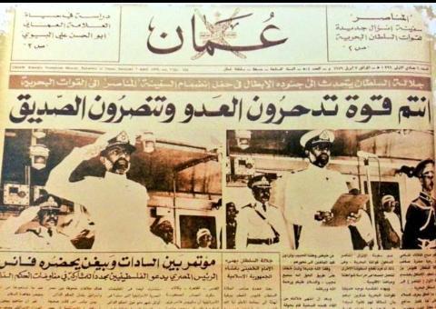 من اقوال القائد العماني حفظه الله