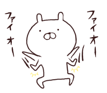 大丈夫、この辛い間に成長してるんだから。良い事たくさん待ってるはず