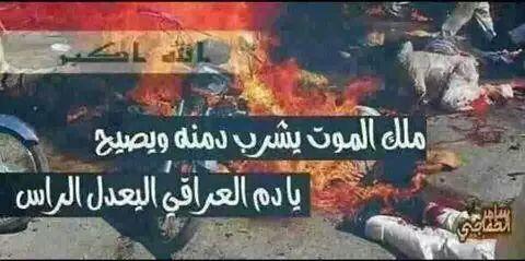 @الشيعه كرامه العراق