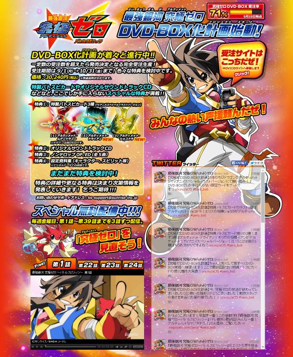 【美品】最強銀河 究極ゼロ DVD-BOX バトルスピリッツ