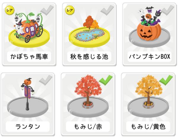 ハロウィンイベントでもらえる賞品をコッソリ紹介しちゃうにゃ〜！どれも可愛くて街に置くのが楽しみだにゃ！