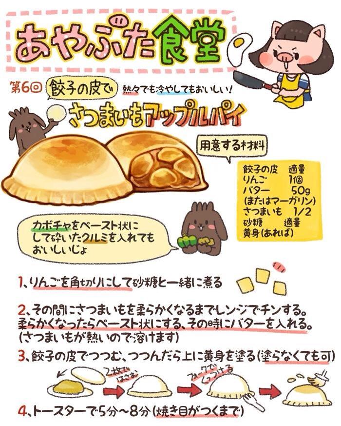 Twitter 上的 杏耶 あや リンゴと餃子の皮あればアップルパイ簡単にできるよ O O Http T Co Dmly5butj7 Twitter