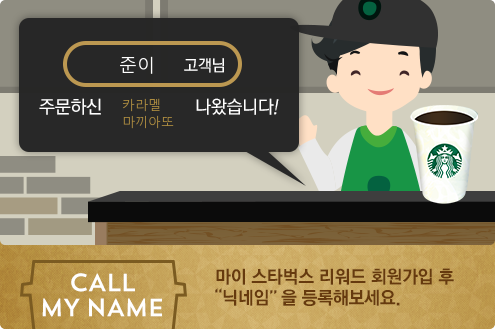 soulovejp's tweet photo. 스타벅스가 불러주는 특별한 나의 이름 – CALL MY NAME
http://t.co/bWD3JB1r51 http://t.co/O4jJNZTVSZ
