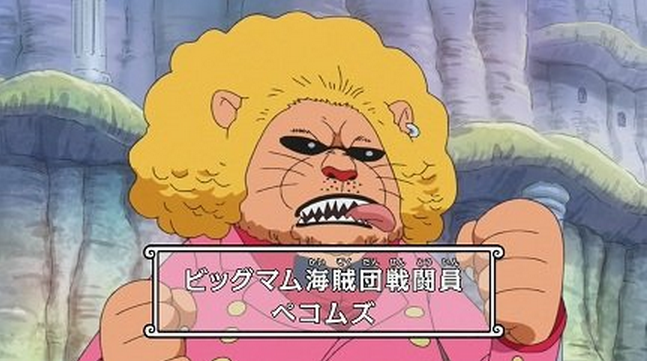 ワンピース ぺコムズはビッグマムを裏ったのか ペコムズの今後について考察してみた まんが人気考究