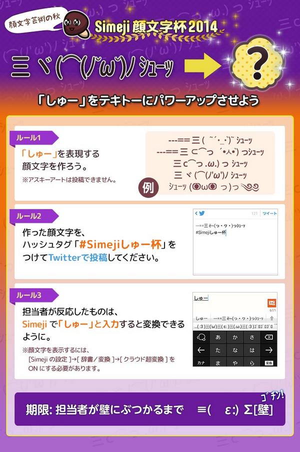 تويتر Simeji 認知することが得意なキーボード على تويتر 三 ヾ ﾉ W ﾉ Simejiしゅー杯 Simejiしゅー杯 のハッシュタグ宛に 自分で考えた上のような顔文字をつけて投稿すると Simejiの変換になります 今回からiphoneもok 詳しいルールはこちら Http