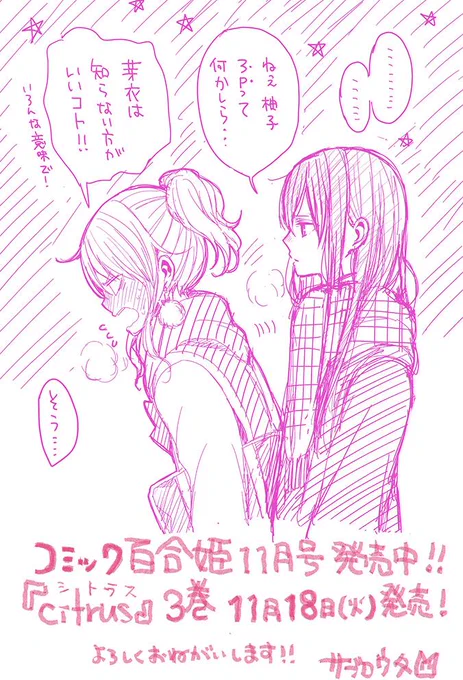 コミック百合姫11月号発売中です！Citrus3巻11月18日（火）発売の広告が載っていたのでこちらでも告知しちゃえぃ！まだ遠いですがよろしくお願いします！(* ･ㅂ･)و 