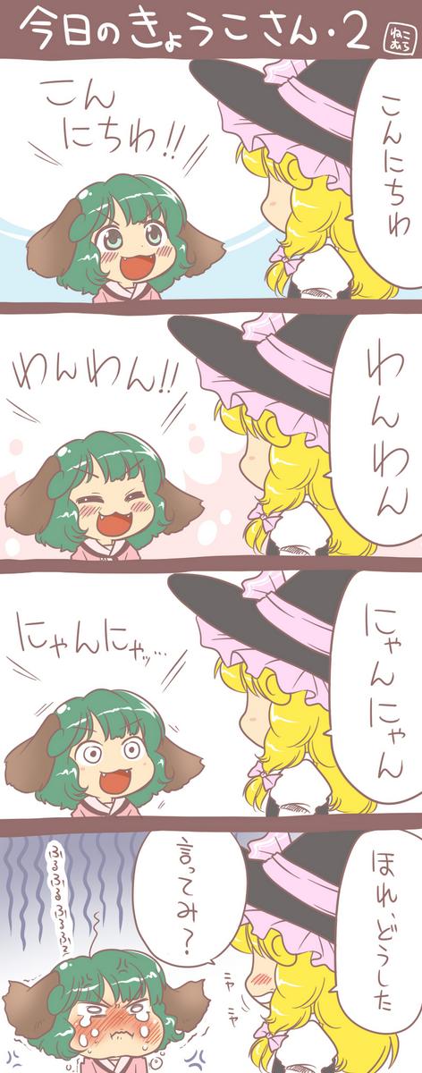 東方 ふたば