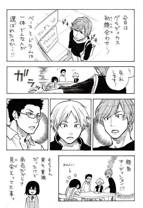 【単行本に入らなかったネタ】グラディウス結成時のエピソード。思いついたときは本編に入れる気だったけど今思えばどこへ入れるつもりだったんだろう。 