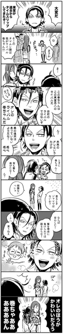 巻ちゃんと東堂 