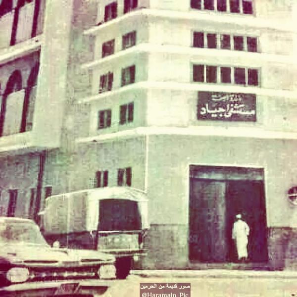 صور قديمة من الحرمين On Twitter صورة قديمة لمستشفى اجياد في مكة المكرمة ولا أعلم تاريخها مكة المكرمة صور قديمة من الحرمين Http T Co Kexls5mh1i