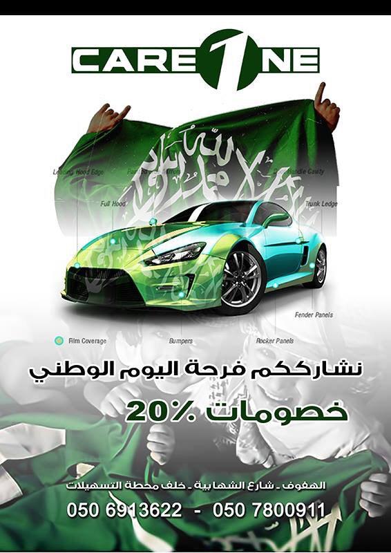 careoneksa's tweet photo. خصومات 20% على افلام الحماية التظليل الحراري التلميع #السعودية #الاحساء #اليوم_الوطني #سيارات #saudi #ksa #قطر http://t.co/fy52NuXijE