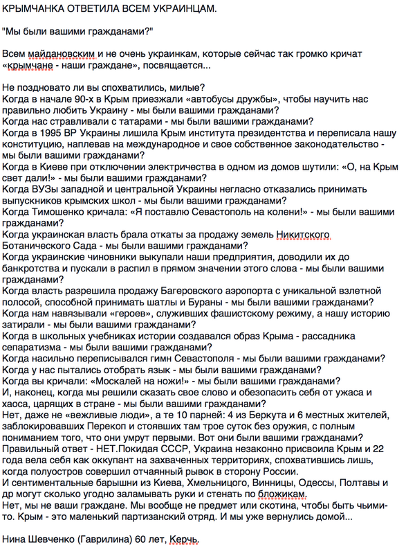 КРЫМЧАНКА ОТВЕТИЛА ВСЕМ УКРАИНЦАМ.

"Мы были вашими гражданами?"