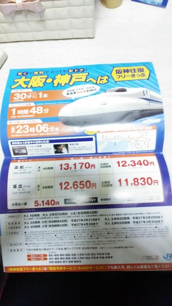 マナカ Urarin6 私は地元のjr高松駅にこのチラシが置いてあって そこからフリー切符の事を知ったんです Jr東日本にも 阪神往復フリー切符 あるといいやのですが Http T Co 3xaomsfivz
