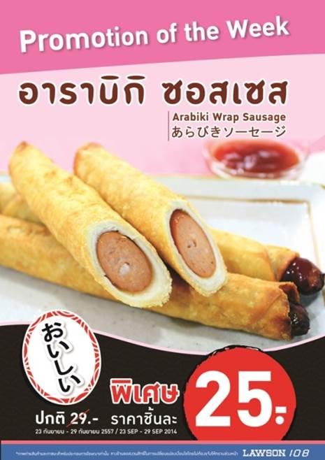 Lawson108's tweet photo. อาทิตย์นี้อาราบิกิ ซอสเซสเหลือเพียง 25 บาทเท่านั้นค่ะ
#LAWSON108 #PromotionOfTheWeek http://t.co/VRrB19LaWo