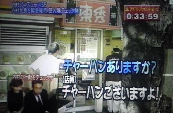 おふしょ على تويتر 内ｐ内村芸人魂チェック隊 炒飯を求めて三里 炒飯を諦めきれず ２件目の中華料理店へ 今度は店に入る前に 店員さんに炒飯があるか確認する慎重っぷり 炒飯が出来るまで頬杖をつき目を閉じて待つ乙女内村 炒飯食べれて良かったね Http T