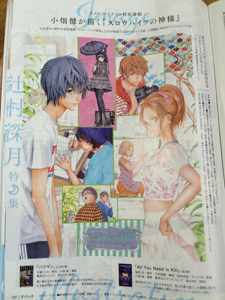 ちーこ Tomiyasen 十宮ちゃん 今月のダ ヴィンチに小畑健先生が描いた スロウハイツの神様 の絵が載ってるよ ってことでおすそ分け っ Http T Co H50cx9bub2