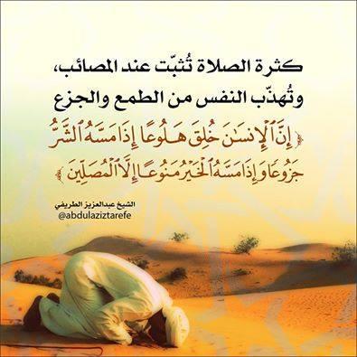 روائع القرآن on Twitter: "﴿ إِلاَّ الْمُصَلِّينَ ﴾ #تدبر ...