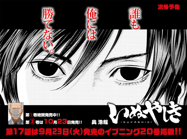 いぬやしき 奥浩哉 A Twitter 今日は秋分の日でお休みですが イブニングは本日発売です いぬやしき すごい事になってます 獅子神の暴走 安堂の不安 そして犬屋敷壱郎は ますます目のはなせない展開なので 是非お楽しみに Http T Co W9exc0ud5j