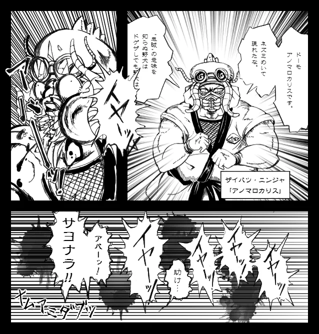 アノマロカリス=サンの漫画を描きました #njslyr #ウキヨエ 