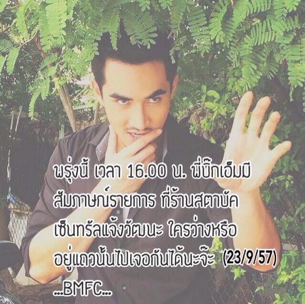 BigMClub's tweet photo. วันนี้ๆๆนะครับ ใครไปบ้างงงน้ออ ..???? http://t.co/nbCCk63VBl