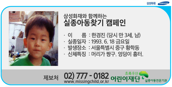 SamsungfireTalk's tweet photo. [삼성화재와 함께하는 실종아동찾기 캠페인] 여러분의 RT가 따뜻한 가족의 품으로 돌아갈 수 있는 큰 힘이 됩니다 ▶이름: 한경진(당시 만 3세, 남) 머리가 짱구 엉덩이 흉터 #삼성화재미아찾기 http://t.co/lMJgZYJRq5