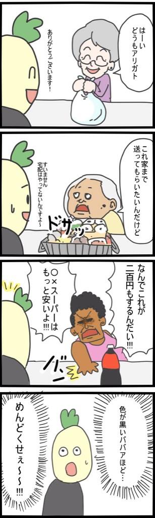 レジ打ちしてる時に思ったこと4コマ 
