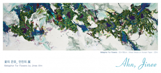 아라아트 센터 전시 :  안진의 展 <꽃의은유> 기간 : 2014.09.24 ~ 2014.09.30
장소 : 아라아트센터 지상 2층 (무료관람) 꽃의은유 재치와 기교 세련됨을 아라아트센터에서 확인하세요!