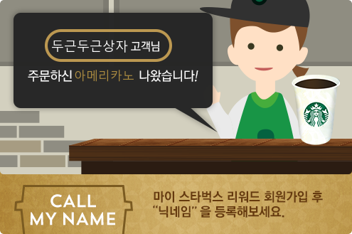 onga2's tweet photo. 스타벅스가 불러주는 특별한 나의 이름 – CALL MY NAME
http://t.co/GCaya9OF5g http://t.co/agsItEMYIO