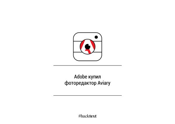 hacktext's tweet image. #hacktext #Adobe #фото #Aviary
venturebeat.com/2014/09/22/ado…